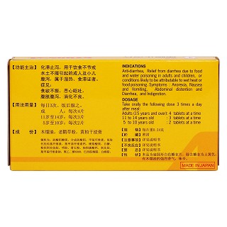 康腹止瀉片(喇叭牌) 康腹止瀉片(喇叭牌)