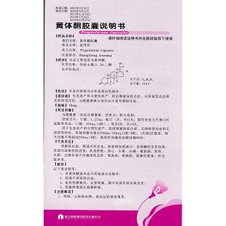 黃體酮膠囊(益瑪欣)功效作用廠家 黃體酮膠囊(益瑪欣)功效作用廠家