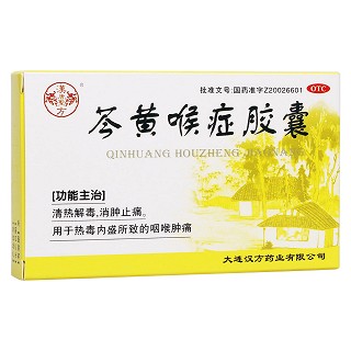 芩黃喉癥膠囊(漢方)