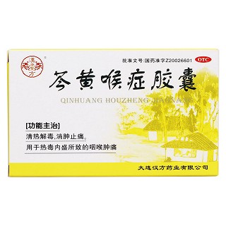 芩黃喉癥膠囊價(jià)格