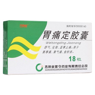 胃痛定膠囊(葵花藥業(yè))