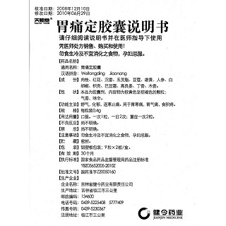 胃痛定膠囊功效作用廠家 胃痛定膠囊功效作用廠家
