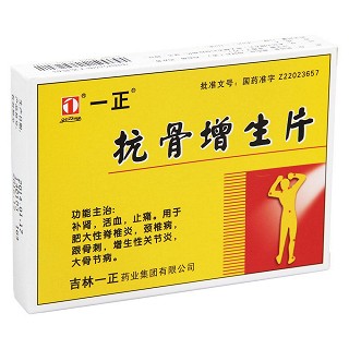抗骨增生片價格 抗骨增生片價格