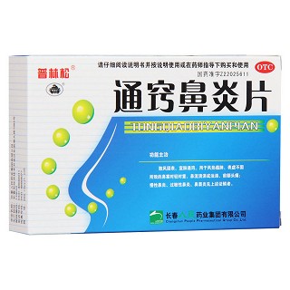 通竅鼻炎片 通竅鼻炎片