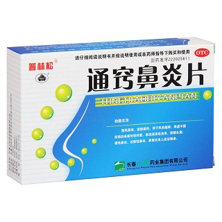 通竅鼻炎片價格 通竅鼻炎片價格