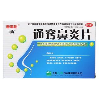 通竅鼻炎片(人民) 通竅鼻炎片(人民)