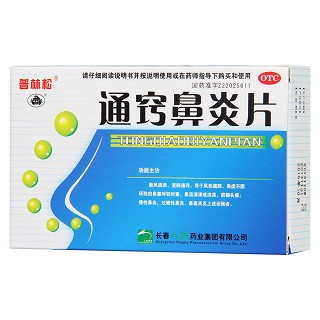 通竅鼻炎片功效作用廠家 通竅鼻炎片功效作用廠家