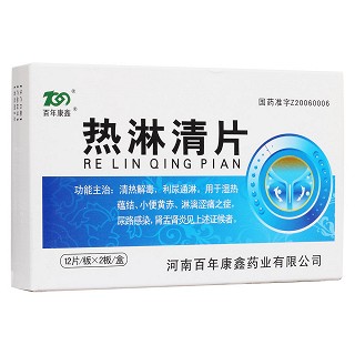 熱淋清片(百年康鑫) 熱淋清片(百年康鑫)