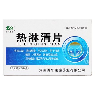 熱淋清片價(jià)格 熱淋清片價(jià)格