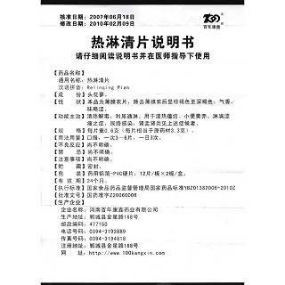 熱淋清片功效作用廠家 熱淋清片功效作用廠家