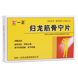 歸龍筋骨寧片(一正)