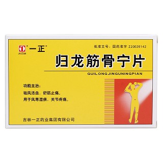 歸龍筋骨寧片價格 歸龍筋骨寧片價格