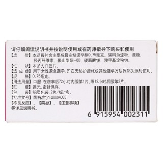 左炔諾孕酮片(雨婷) 左炔諾孕酮片(雨婷)