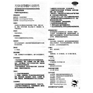 左炔諾孕酮片功效作用廠家 左炔諾孕酮片功效作用廠家