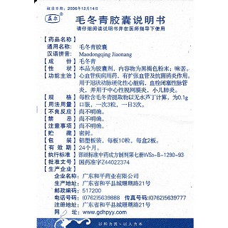 毛冬青膠囊(0.1g*20s) 毛冬青膠囊(0.1g*20s)