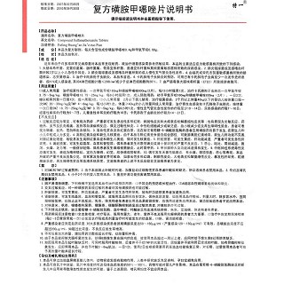 復(fù)方磺胺甲噁唑片(復(fù)方新諾明片) 功效作用廠家 復(fù)方磺胺甲噁唑片(復(fù)方新諾明片) 功效作用廠家