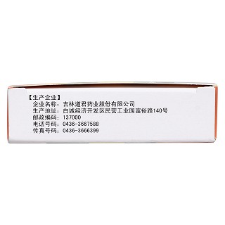橘紅片功效作用廠家