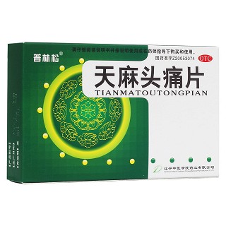 天麻頭痛片(普林松)