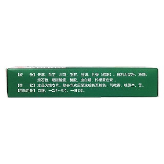 天麻頭痛片(普林松)