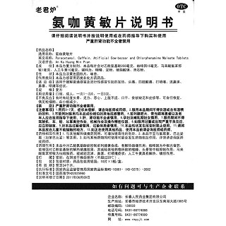 氨咖黃敏片功效作用廠家