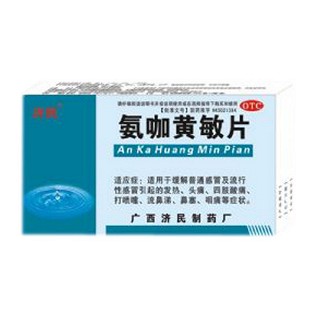 氨咖黃敏片(濟(jì))