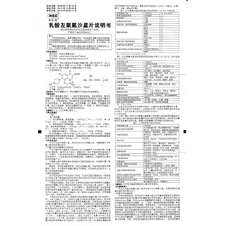 乳酸左氧氟沙星片功效作用廠家 乳酸左氧氟沙星片功效作用廠家