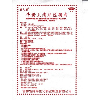 牛黃上清片(48s)