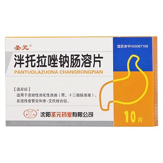 泮托拉唑鈉腸溶片功效作用廠家 泮托拉唑鈉腸溶片功效作用廠家