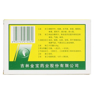 消炎止咳片(東方金寶)