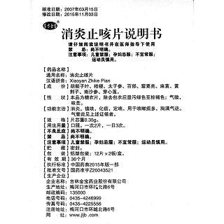 消炎止咳片功效作用廠家