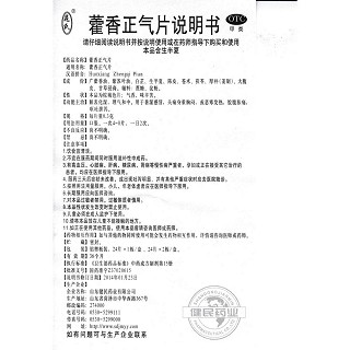藿香正氣片功效作用廠(chǎng)家 藿香正氣片功效作用廠(chǎng)家