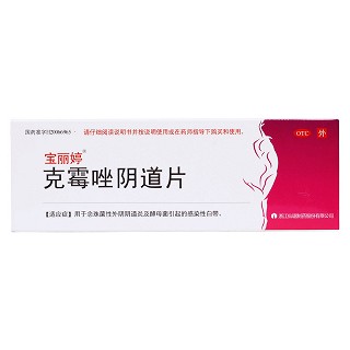 克霉唑陰道片價(jià)格