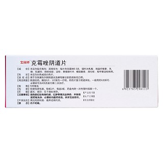 克霉唑陰道片(寶麗婷)