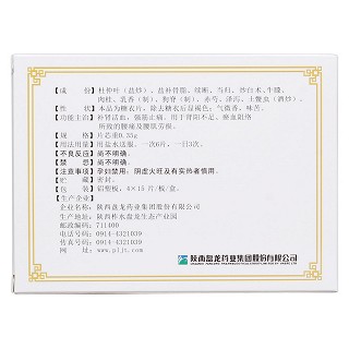 腰痛片(盤龍藥業(yè)) 腰痛片(盤龍藥業(yè))