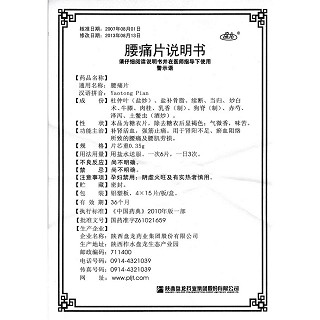 腰痛片(15s*4板) 腰痛片(15s*4板)