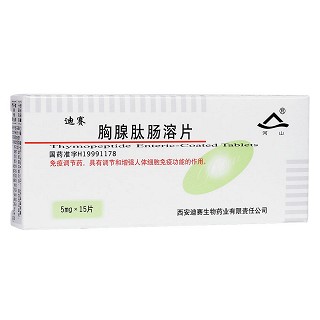 胸腺肽腸溶片(迪賽)