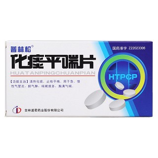 化痰平喘片價格 化痰平喘片價格