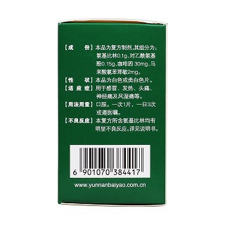 酚氨咖敏片(云豐) 酚氨咖敏片(云豐)