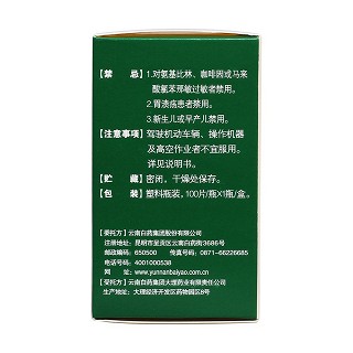 酚氨咖敏片(100s) 酚氨咖敏片(100s)