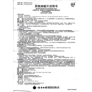 酚氨咖敏片功效作用廠家 酚氨咖敏片功效作用廠家