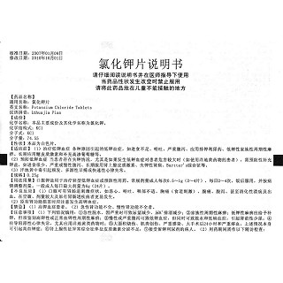 氯化鉀片(0.25g*100s) 氯化鉀片(0.25g*100s)