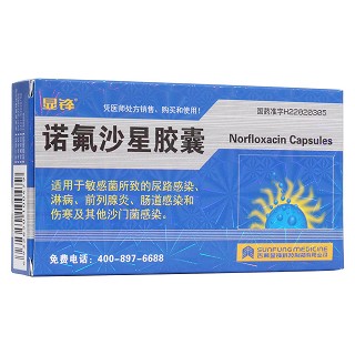 諾氟沙星膠囊(顯鋒)