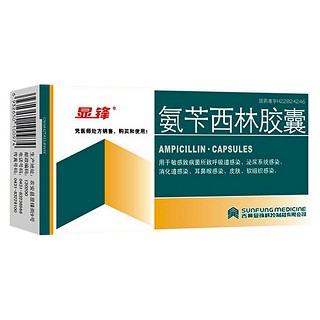 氨芐西林膠囊(顯鋒) 氨芐西林膠囊(顯鋒)