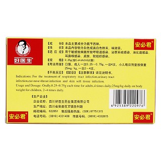 氨芐西林膠囊(安必君) 氨芐西林膠囊(安必君)