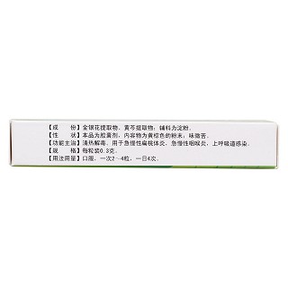 銀黃膠囊(天洋)