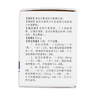 奧美拉唑腸溶膠囊(奇力) 奧美拉唑腸溶膠囊(奇力)