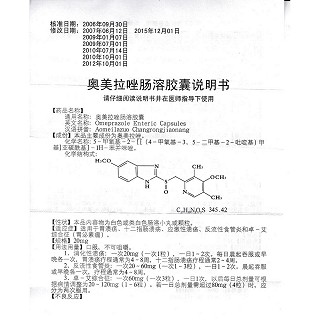 奧美拉唑腸溶膠囊功效作用廠家 奧美拉唑腸溶膠囊功效作用廠家