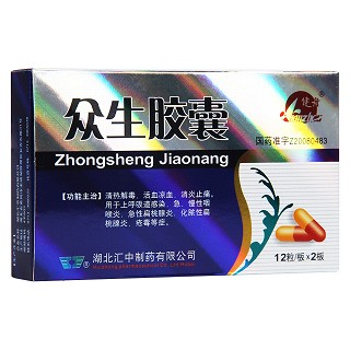 眾生膠囊(健舟) 眾生膠囊(健舟)