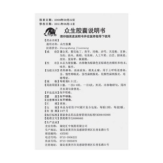 眾生膠囊功效作用廠家 眾生膠囊功效作用廠家