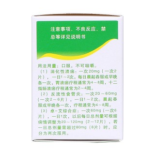 奧美拉唑腸溶片(雙鯨吉立) 奧美拉唑腸溶片(雙鯨吉立)